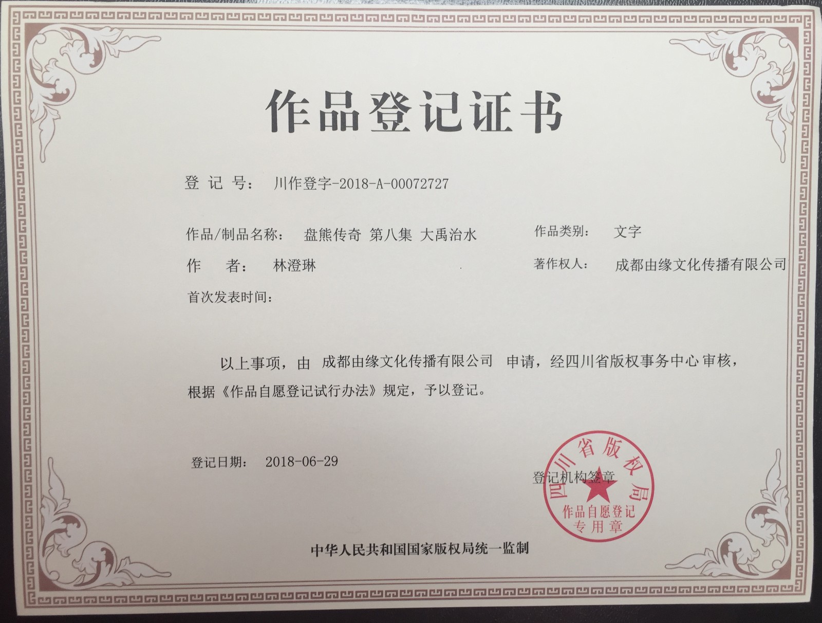 其它版权