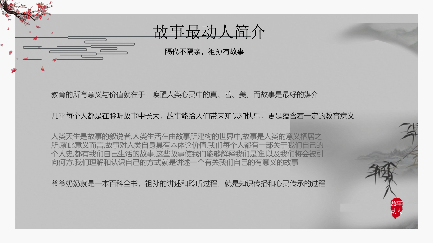 故事最动人2.jpg