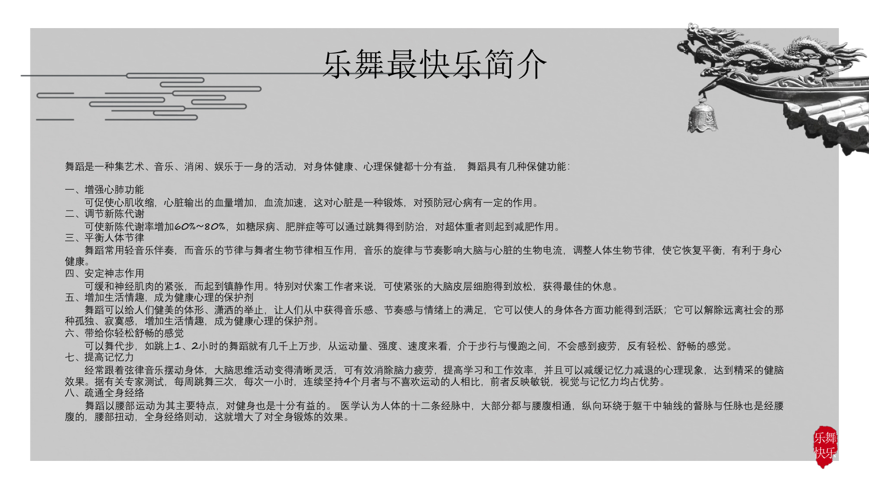 乐舞最快乐2.jpg