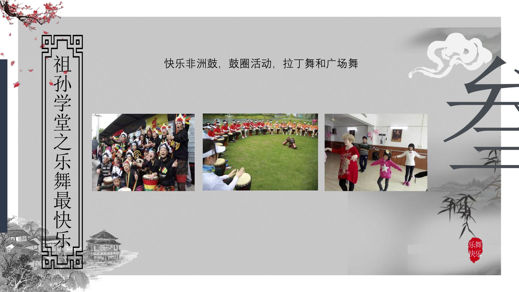 乐舞最快乐kc1.jpg