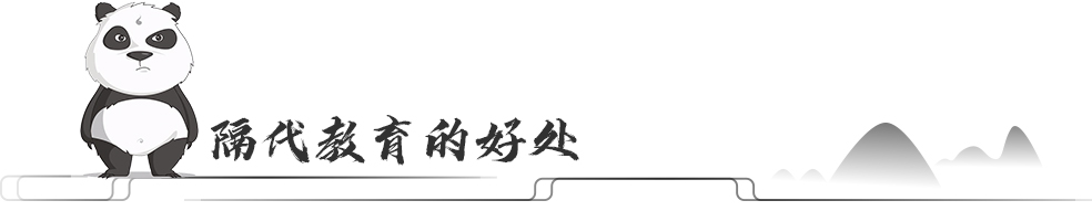 隔代教育的好处.jpg 隔代教育的好处.jpg